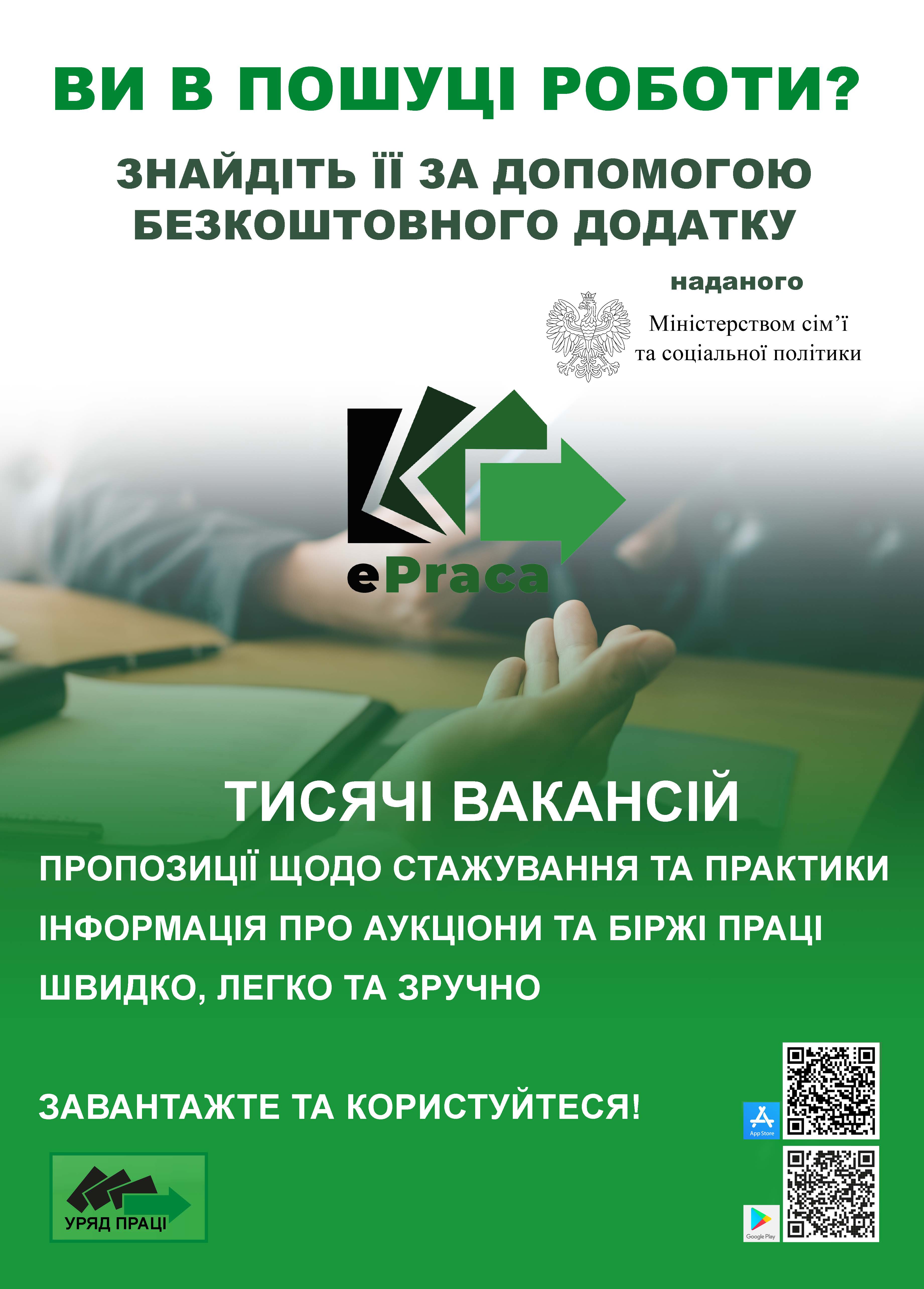 Ви в пошуці роботи